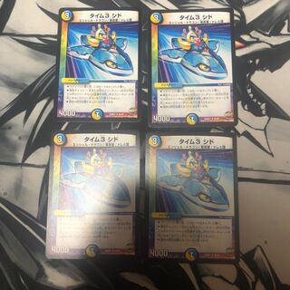 タイム3 シド　4枚