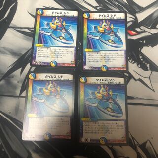 タイム3 シド　4枚