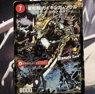 銀河剣 プロトハート｜星龍解 ガイギンガ・ソウル