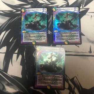 超次元ホワイトグリーン・ホール　3枚