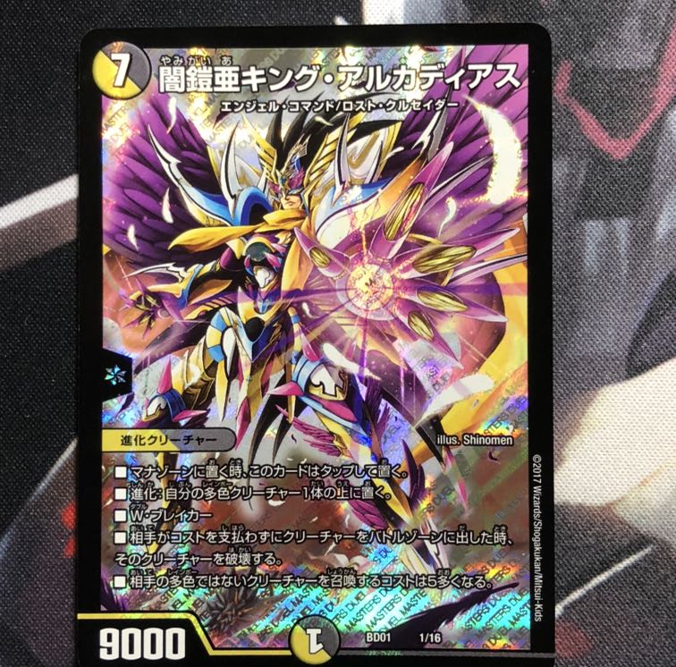 聖鎧亜キング・アルカディアス