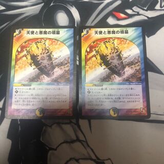 天使と悪魔の墳墓　2枚