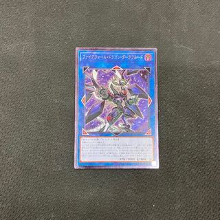 ファイアウォール・ドラゴン・ダークフルード ウルトラレア JP037