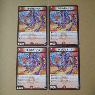 偽りの名 トバル U 43/74