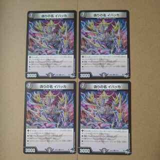 偽りの名 イハッカ U 39/74