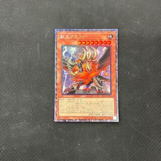 獣王アルファ コレクターズレア JP023