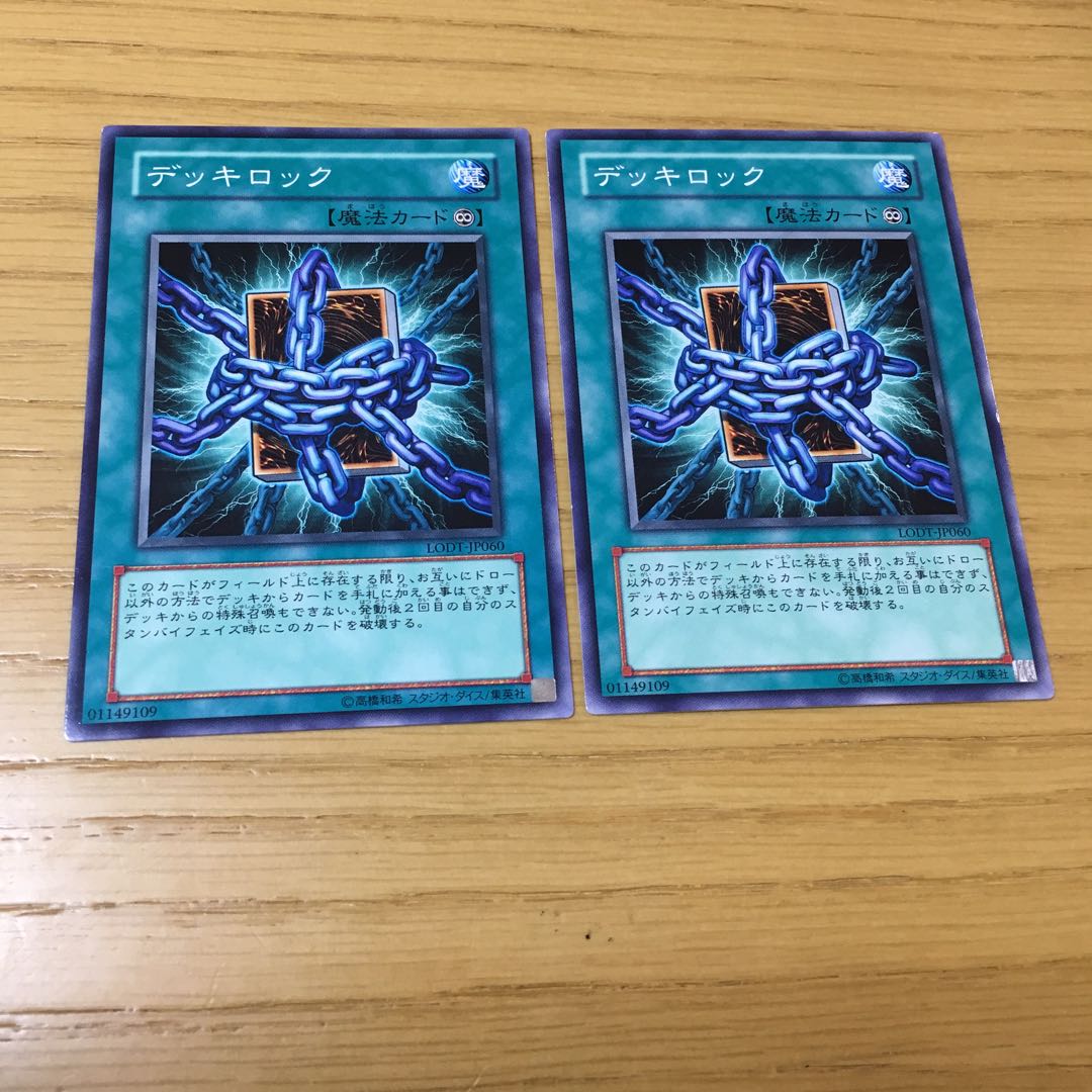 デッキロック N 2点セット 1枚