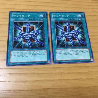 デッキロック N 2点セット 1枚