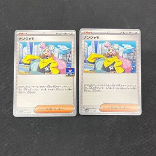 Nanjamo Promo 2 copies 2枚