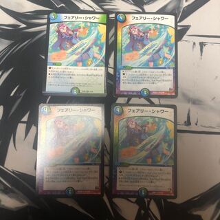 フェアリーシャワー　4枚