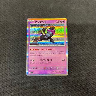 マシマシラ R 055/101