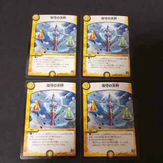 攻守の天秤　4枚