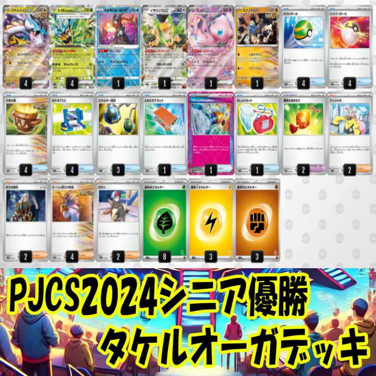 Pokémon Cards] 2024 Tournament Winning Deck! [Oripa
