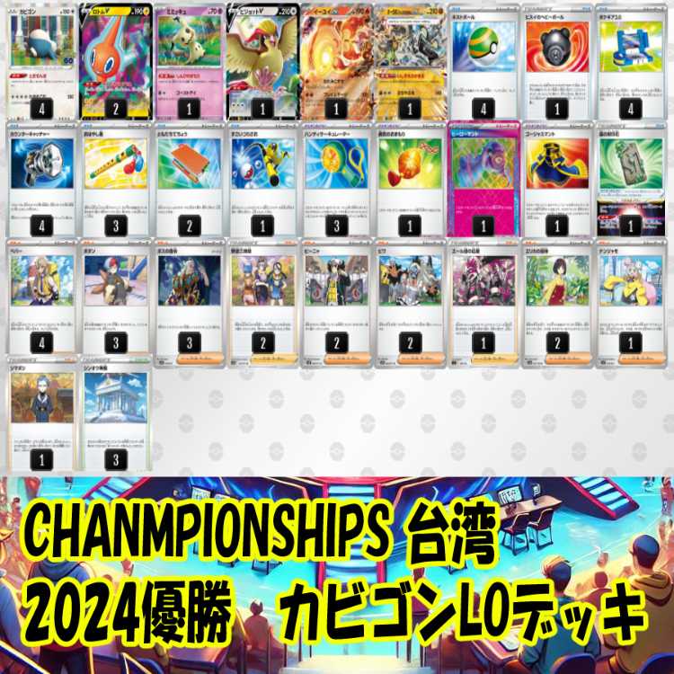 Pokémon Cards] 2024 Tournament Winning Deck! [Oripa