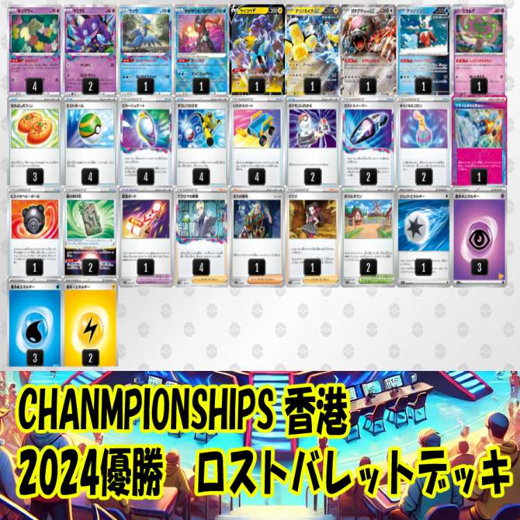 Pokémon Cards] 2024 Tournament Winning Deck! [Oripa