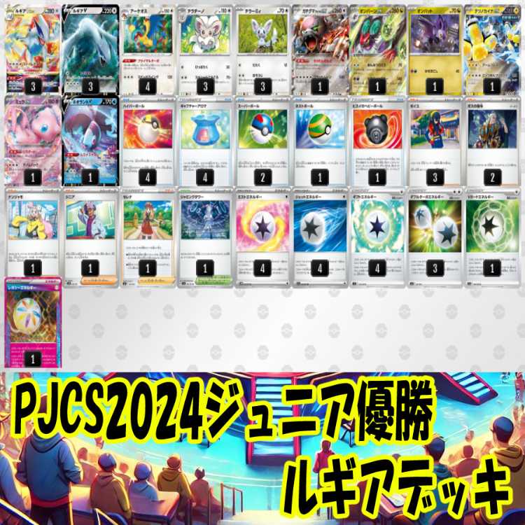 Pokémon Cards] 2024 Tournament Winning Deck! [Oripa