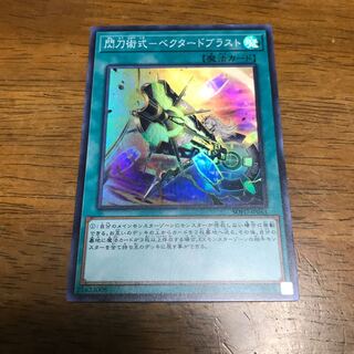 閃刀術式-ベクタードブラスト SR fdkj1920