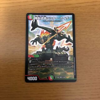 爆裂遺跡シシオー・カイザー