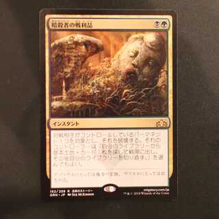 IMA【暗殺者の戦利品】日本語