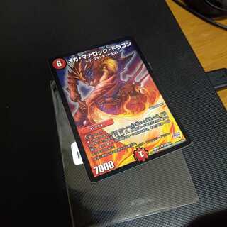 メガ・マナロック・ドラゴン