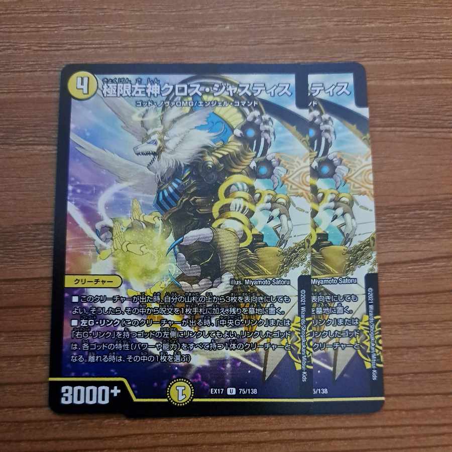 Extreme Left God Cross Justice, Extreme Ultimate God Aku