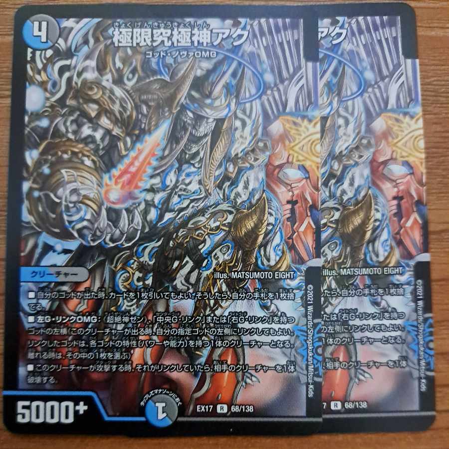 Extreme Left God Cross Justice, Extreme Ultimate God Aku