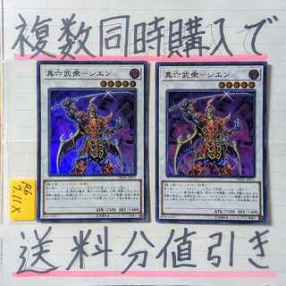Shin Rokubushu Sien Super x2 Yu-Gi-Oh (2)