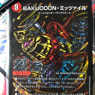 BAKUOOONミッツァイル