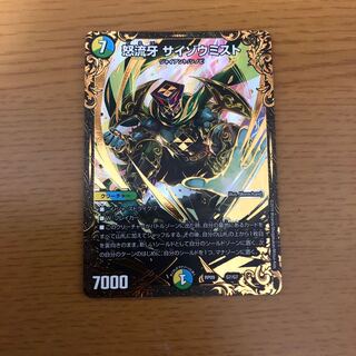 怒流牙 サイゾウミスト(ウルトラゴールデンカード仕様)