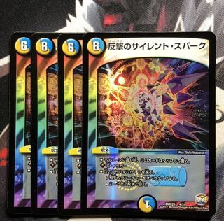 反撃のサイレント・スパーク