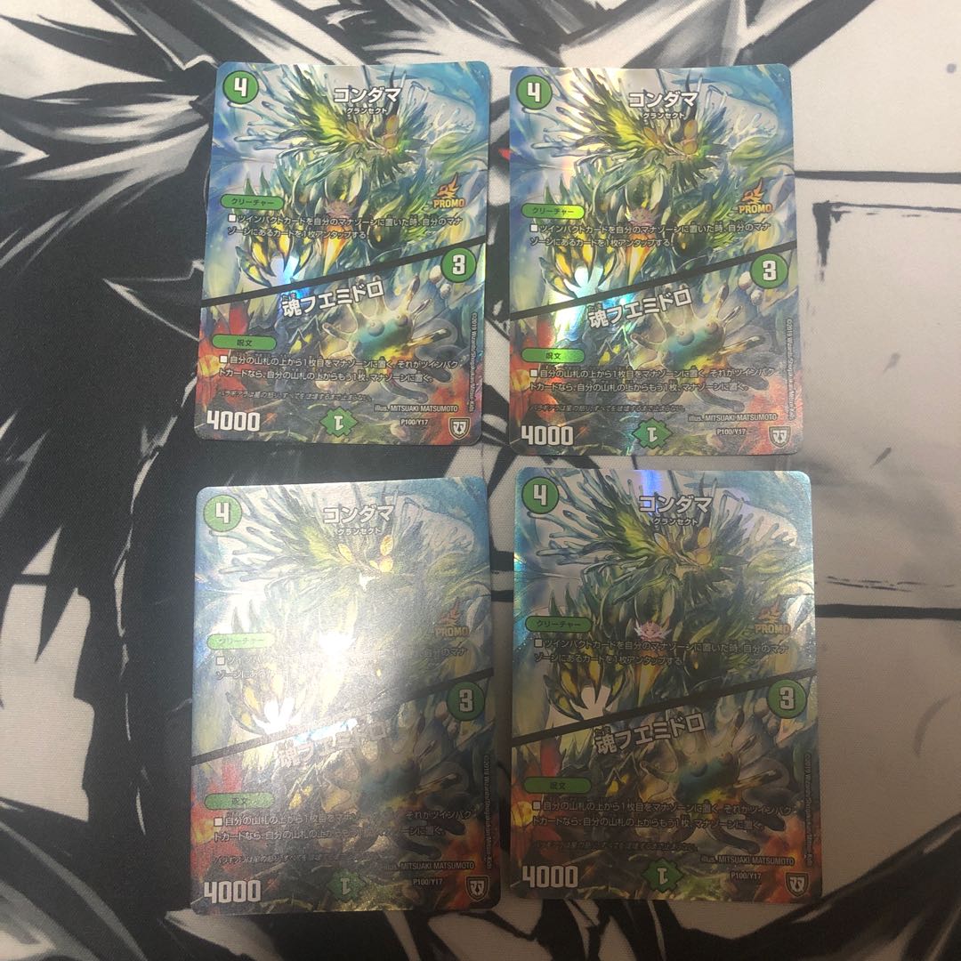 コンダマ｜魂フエミドロ　4枚