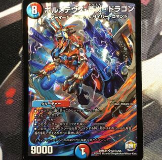 ボルメテウス・蒼炎・ドラゴン