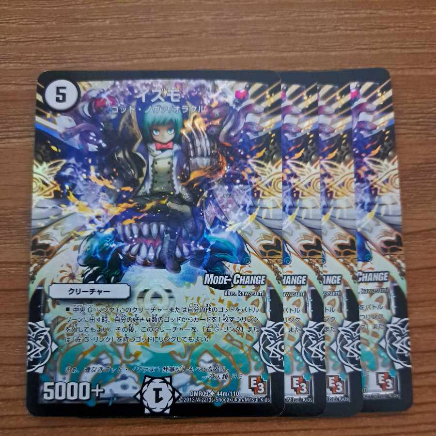 iZmo (lake monster said to be living in Kyushu's Lake Ikeda)