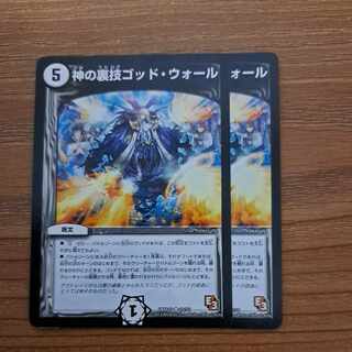 God's Backstabbing God Wall