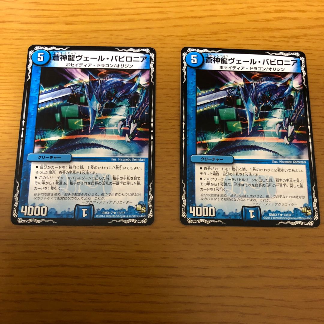 蒼神龍ヴェール・バビロニア　