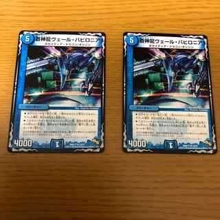 蒼神龍ヴェール・バビロニア　