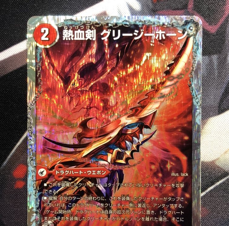 熱血剣 グリージーホーン|熱血龍 リトルビッグホーン