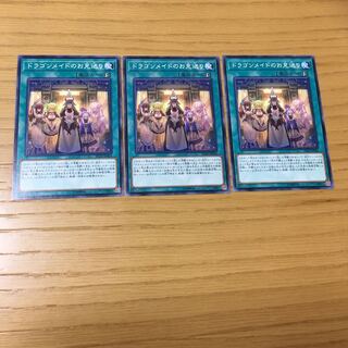 ドラゴンメイドのお見送り N 3点セット
