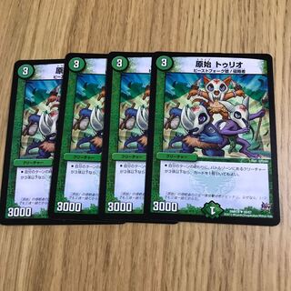 原始 トゥリオ②