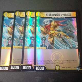 Shinobu Shiki no Sei Chaos y4kk0 (Adrenaline Ver.) C-foil 55/74, set of 4
