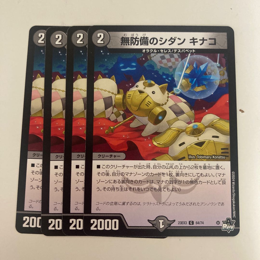 Unprotected Sidan Kinako C 64/74 1枚