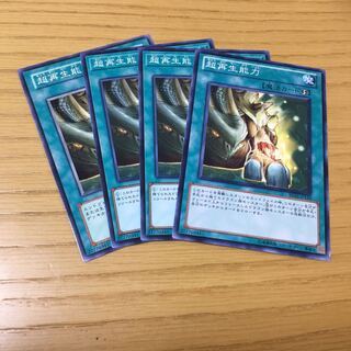 超再生能力 N 4点セット