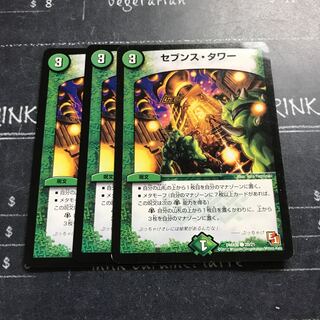 セブンス・タワー