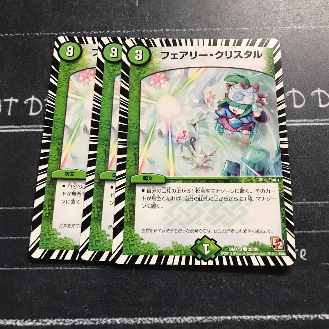 フェアリー・クリスタル