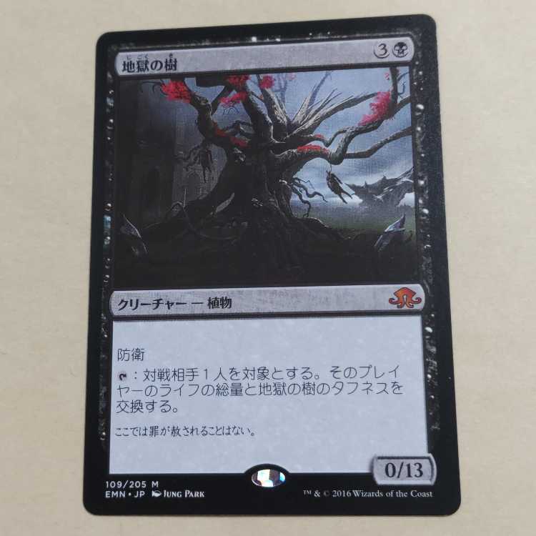 MTG 地獄の樹 日本語 EMN