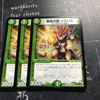 宴会の面 ソスソス