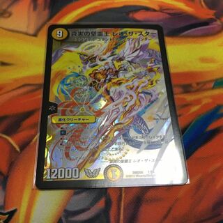 真実の聖霊王 レオ・ザ・スター