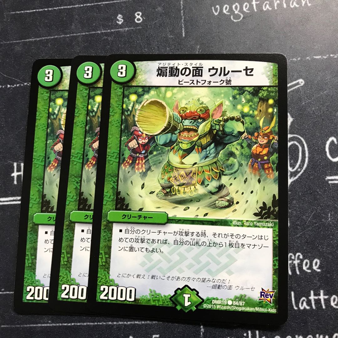 煽動の面 ウルーセ