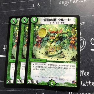 煽動の面 ウルーセ