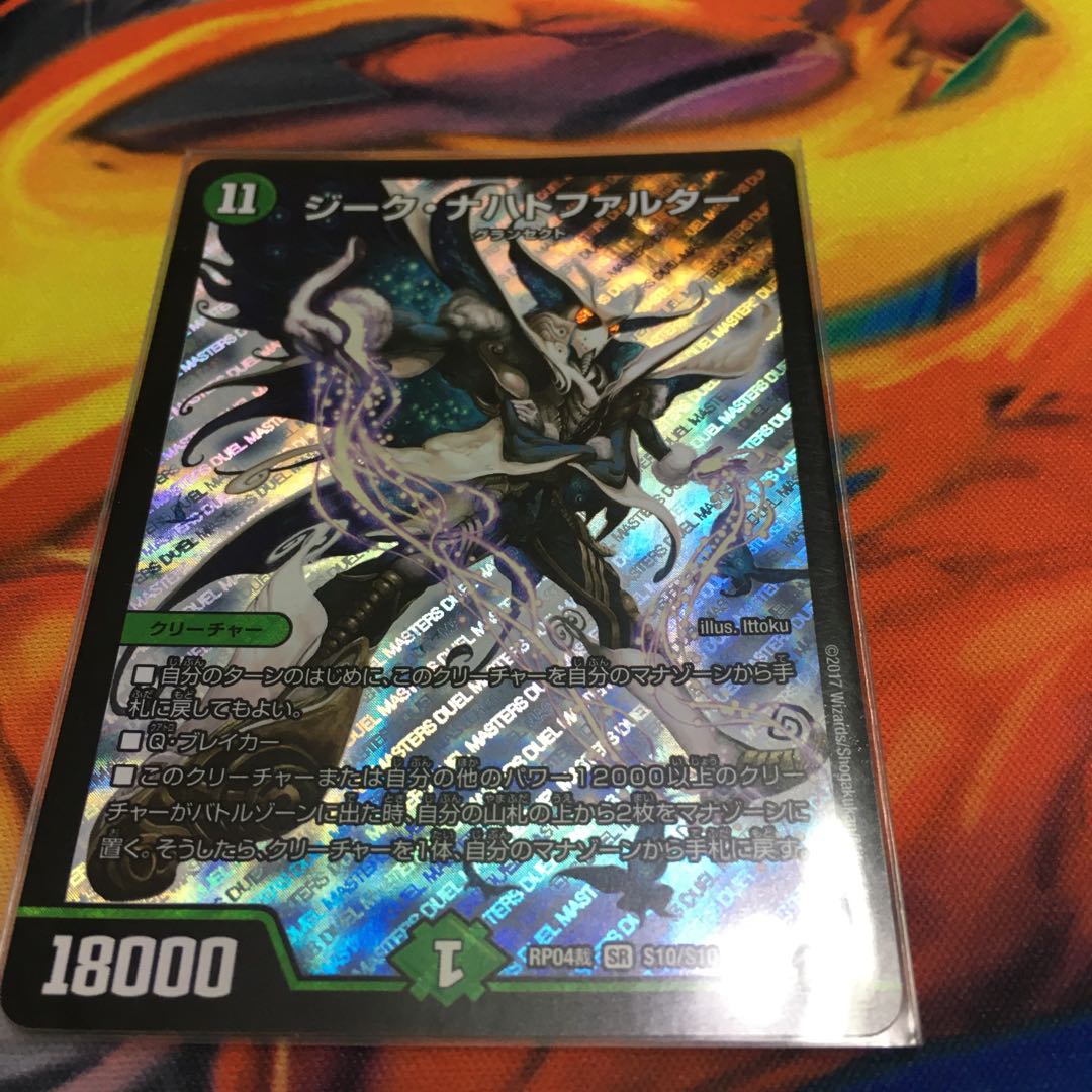 ジーク・ナハトファルター